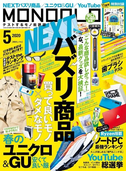 MONOQLO – 2020-03-01 Cover