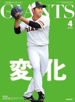 Monthly Giants – 2020-02-01