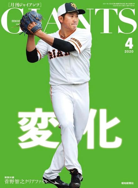 Monthly Giants – 2020-02-01 Cover