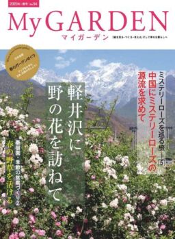 My Garden – 2020-03-01