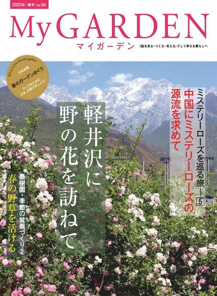 My Garden – 2020-03-01 Cover