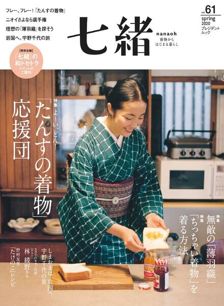 Nanaoh – 2020-03-01 Cover