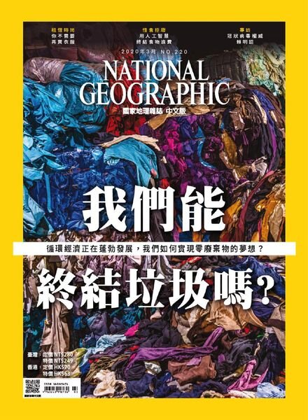 National Geographic Magazine Taiwan – 2020-03-01 Cover