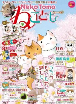 Neko Tomo – 2020-02-01