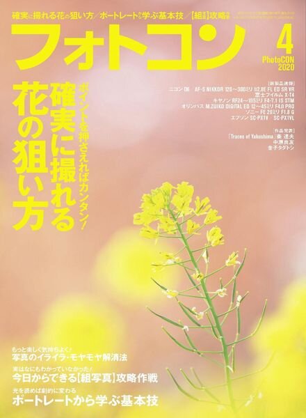 PhotoCON – 2020-03-01 Cover