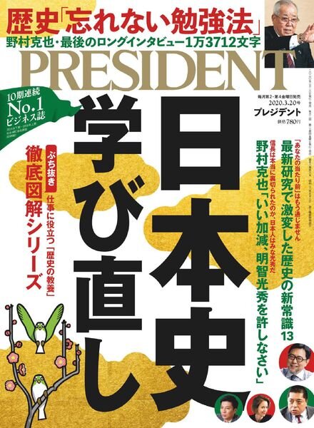 President – 2020-02-28 Cover