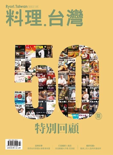 Ryori.Taiwan – 2020-03-05 Cover