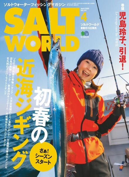 Salt World – 2020-03-01 Cover