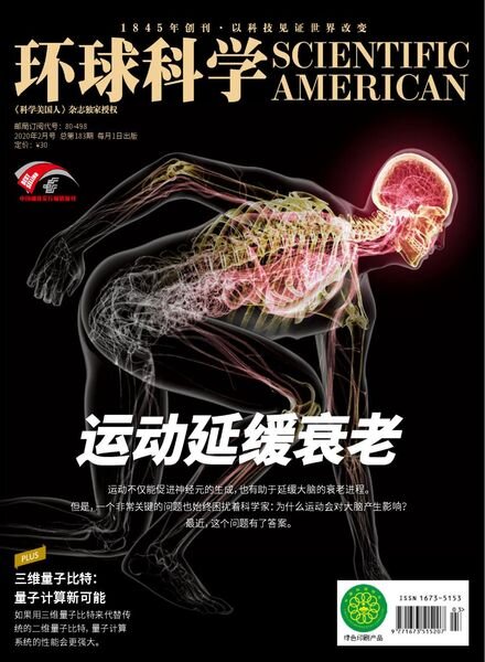 Scientific American Chinese Edition – 2020-02-01 Cover