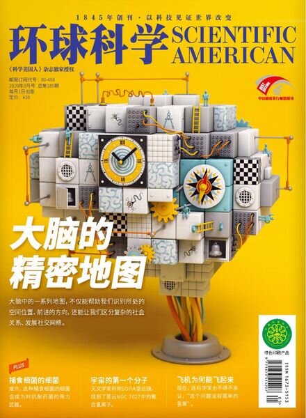 Scientific American Chinese Edition – 2020-03-01 Cover