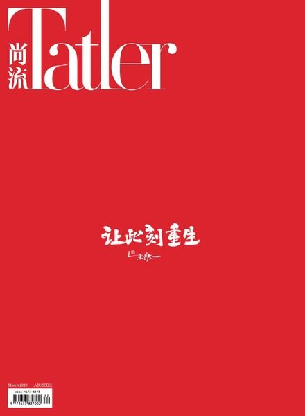 Shangliu Tatler – 2020-03-01 Cover