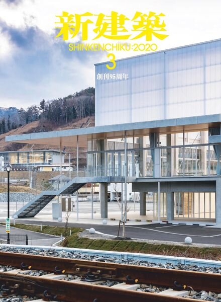 Shinkenchiku – 2020-03-01 Cover