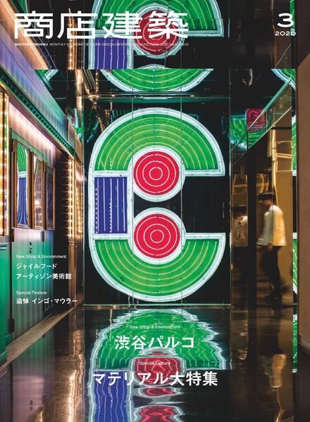Shotenkenchiku – 2020-03-01 Cover
