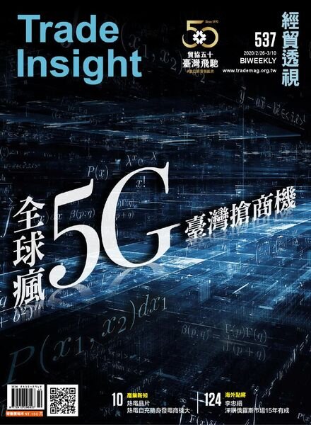 Trade Insight Biweekly – 2020-02-26 Cover