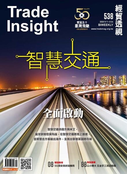 Trade Insight Biweekly – 2020-03-11 Cover