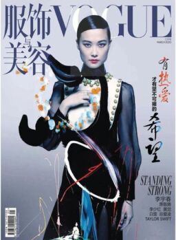VOGUE Chinese – 2020-02-01