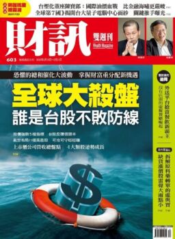 Wealth Magazine – 2020-03-19
