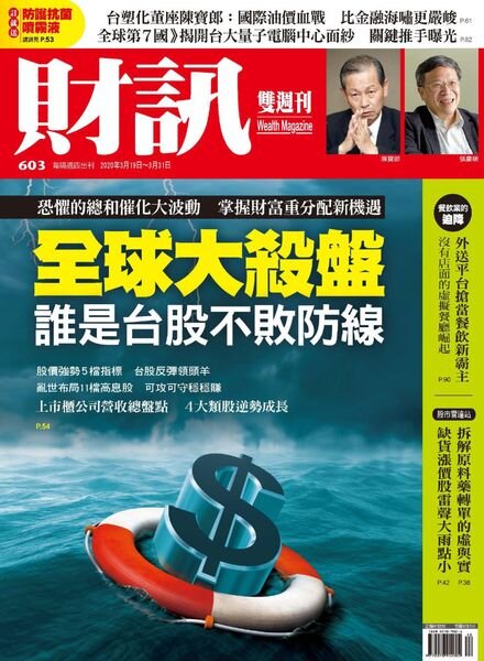 Wealth Magazine – 2020-03-19 Cover