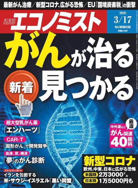 Weekly Economist – 2020-03-09 Cover