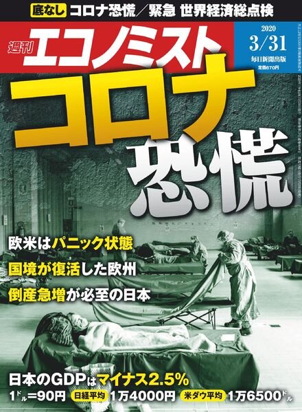 Weekly Economist – 2020-03-23 Cover