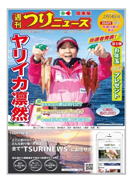 Weekly Fishing News – 2020-02-09 Cover