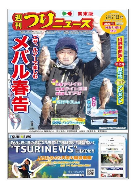 Weekly Fishing News – 2020-02-16 Cover
