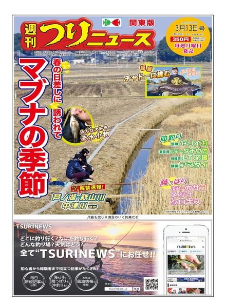 Weekly Fishing News – 2020-03-08 Cover