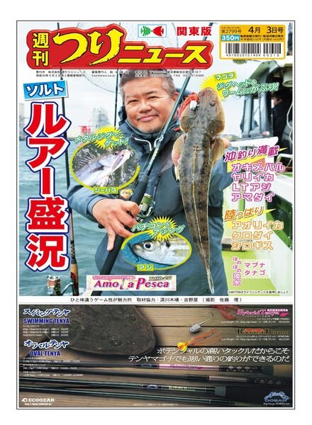 Weekly Fishing News – 2020-03-29 Cover