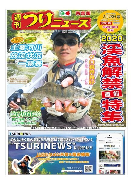 Weekly Fishing News Western version – 2020-02-23 Cover