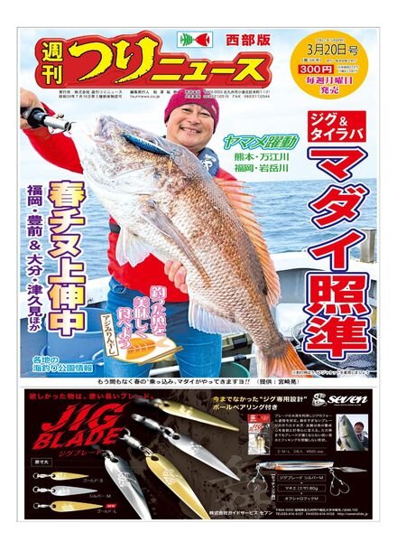 Weekly Fishing News Western version – 2020-03-15 Cover