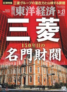 Weekly Toyo Keizai – 2020-03-16