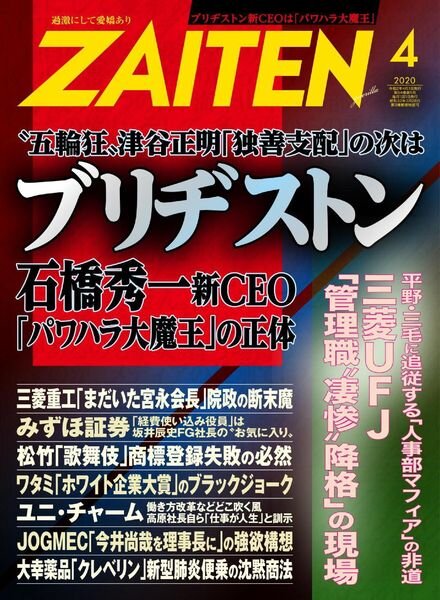 ZAITEN – 2020-03-01 Cover