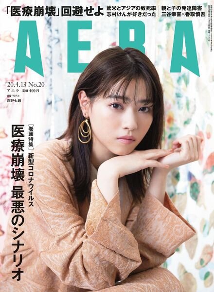 AERA – 2020-04-01 Cover