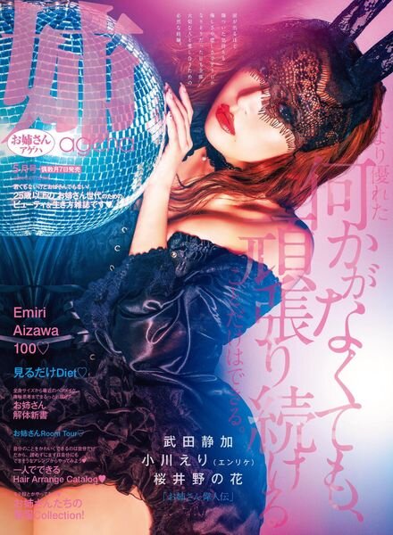 ageha – 2020-04-01 Cover