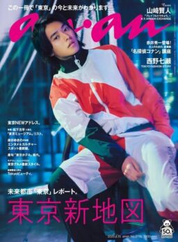 anan magazine – 2020-04-01
