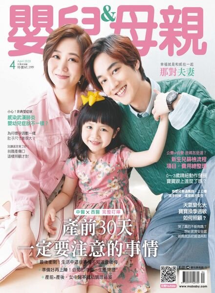 Baby & Mother – 2020-04-01 Cover