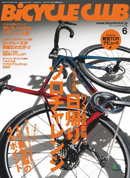 Bicycle Club – 2020-04-01 Cover