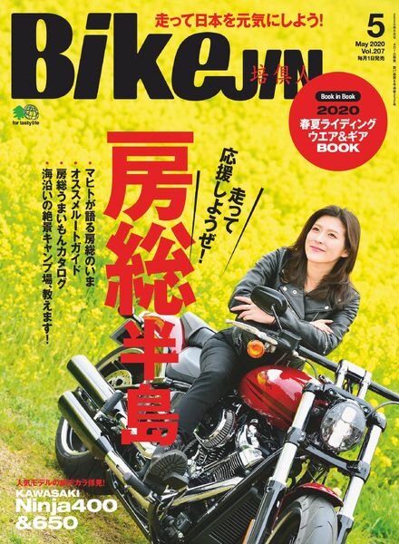 BikeJIN – 2020-04-01 Cover