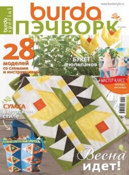 Burda Patchwork – March 2020