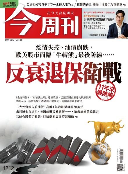 Business Today – 2020-03-16 Cover