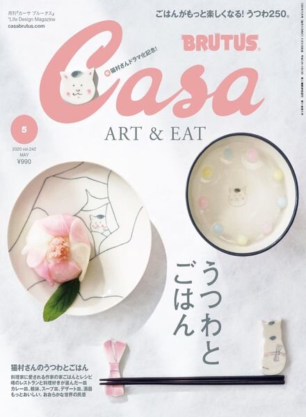 Casa BRUTUS Magazine – 2020-04-01 Cover