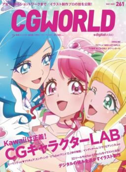CGWORLD – 2020-04-01