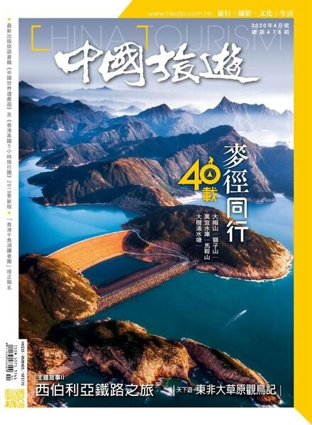 China Tourism – 2020-03-01 Cover