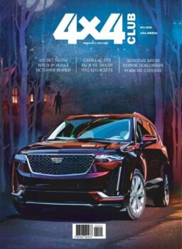 Club 4×4 Russia – April 2020