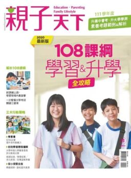 CommonWealth Parenting Special Issue – 2020-04-07