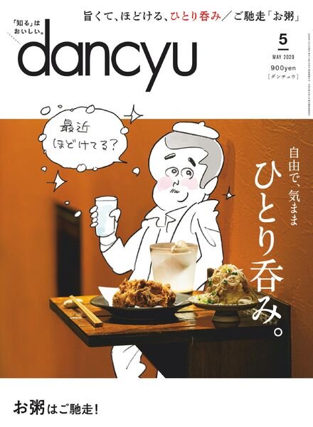 dancyu – 2020-04-01 Cover