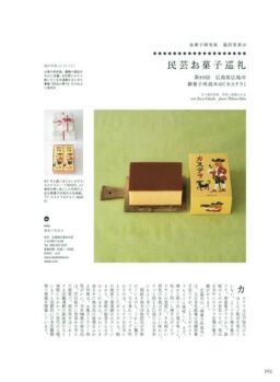 Discover Japan – 2020-04-01