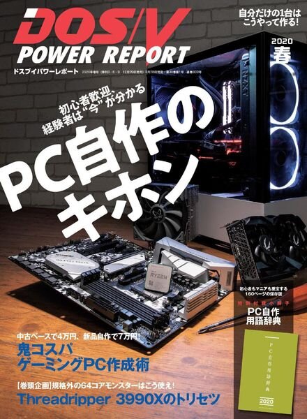 DOS-V POWER REPORT – 2020-03-01 Cover