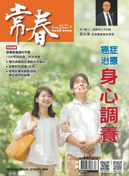 Evergreen – 2020-04-01 Cover