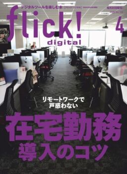 flick! – 2020-03-01